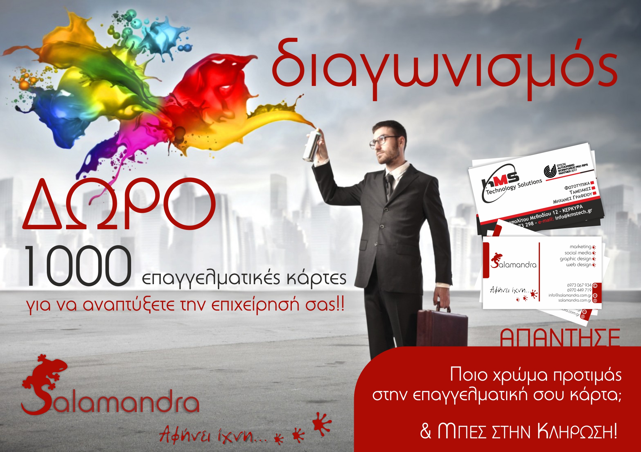 Read more about the article Διαγωνισμός με Δώρο «1000 επαγγελματικές κάρτες»