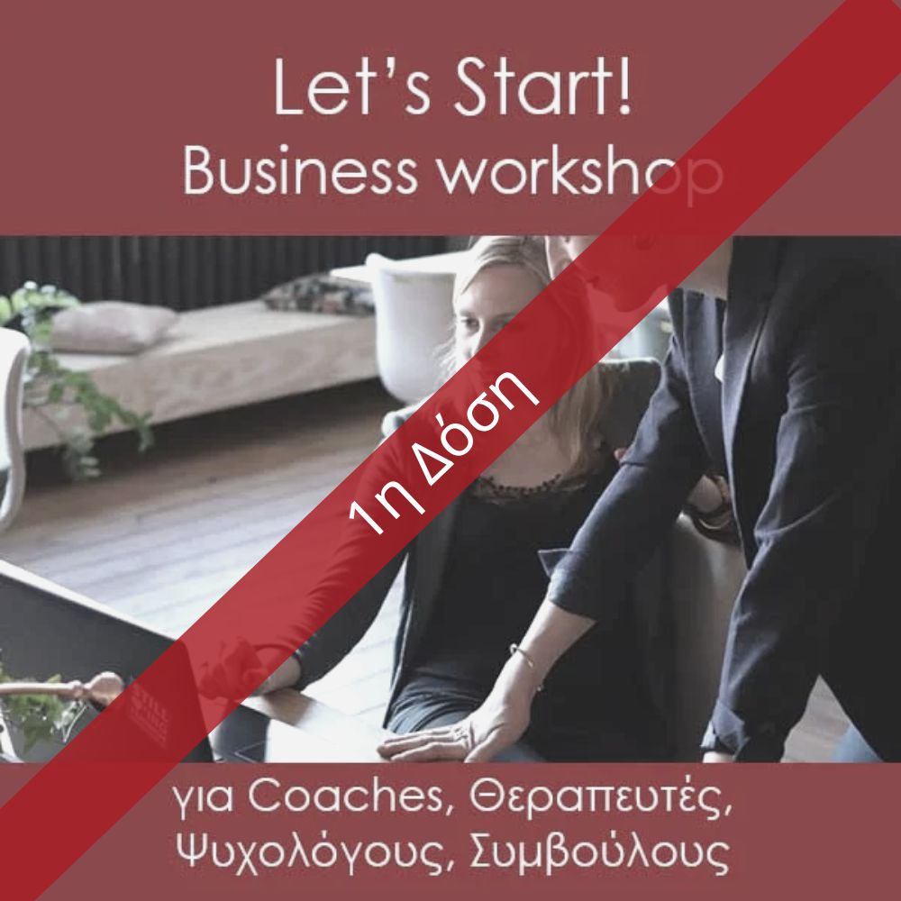 1η Δόση Let’s Start Business Workshop